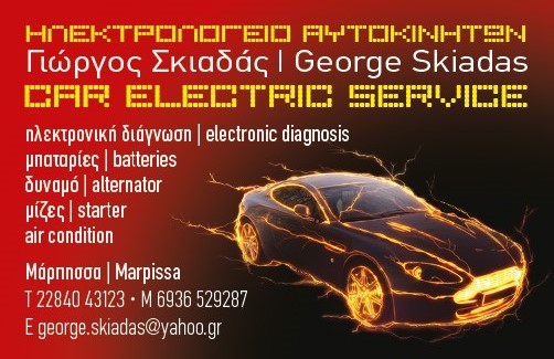 Skiadas Giorgos Karta-01.jpg